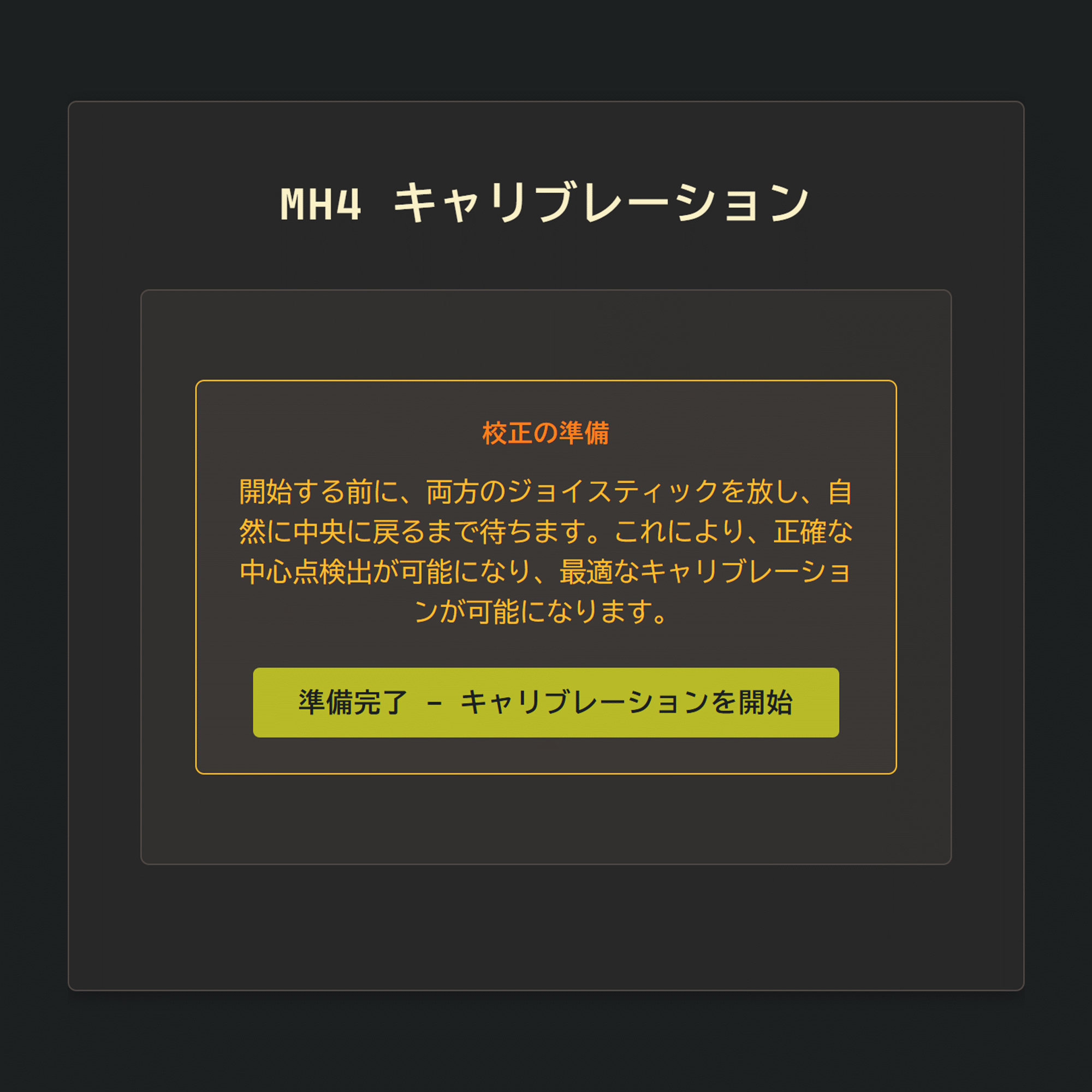 MERKA.G REACTA マニュアル キャリブレーション開始