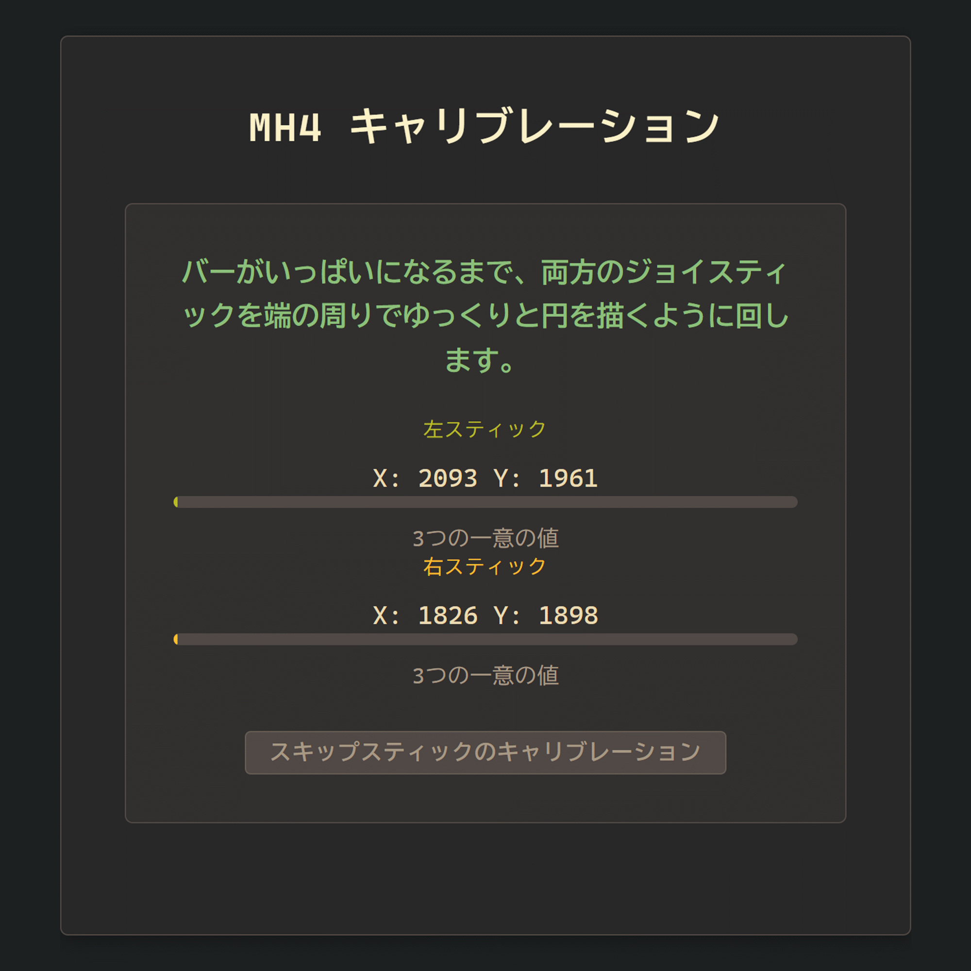 MERKA.G REACTA マニュアル スティック調整