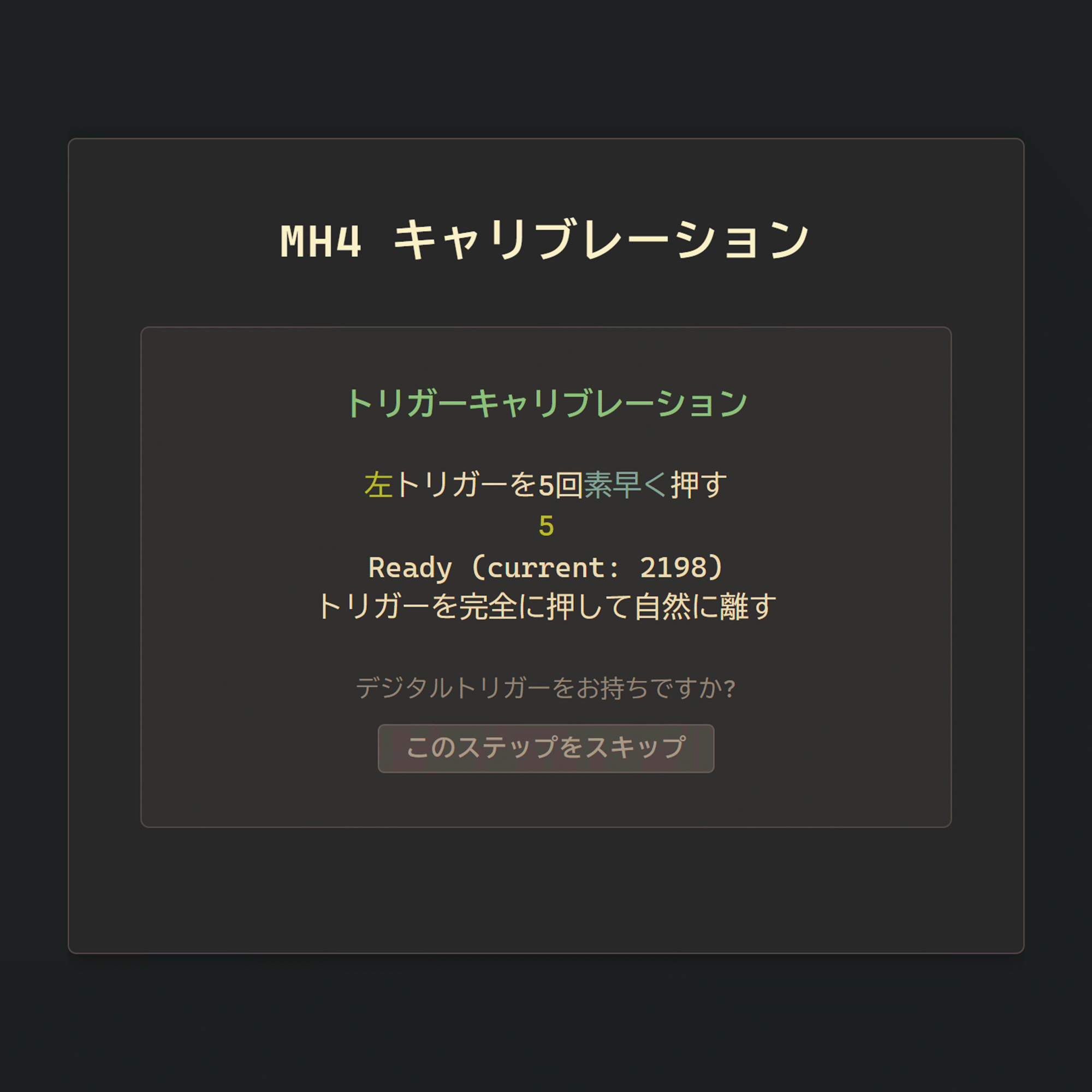 MERKA.G REACTA マニュアル トリガー調整