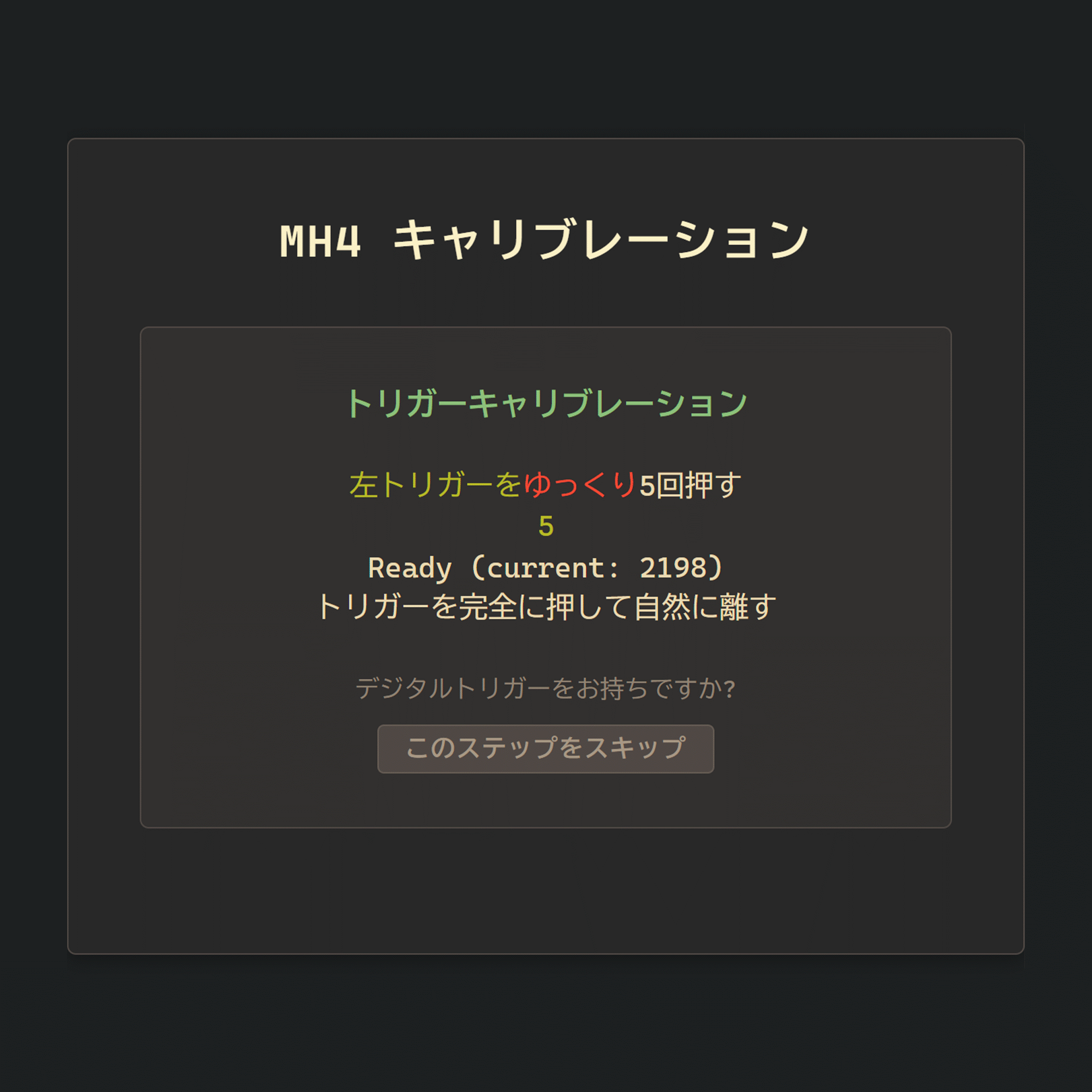 MERKA.G REACTA マニュアル トリガー調整